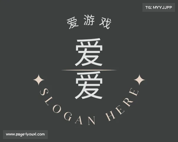 认识爱游戏